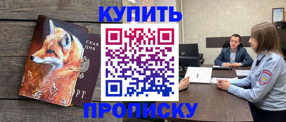 временная регистрация надежно в Слободской